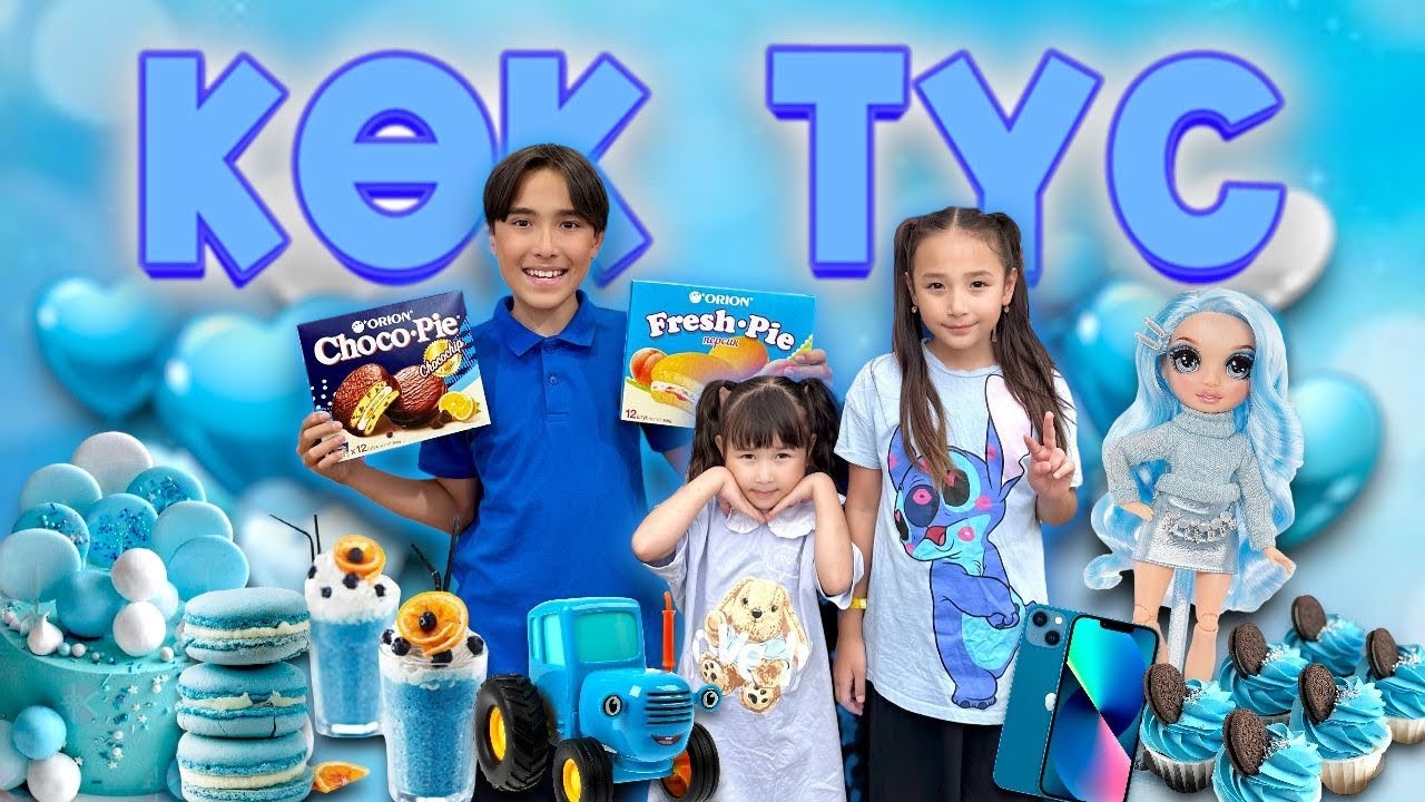 КОПЖАСАРОВЫ 💙 Жасмин Томирис Адилет 😍 @kopzhasarovy 🍭🍫🍿🍰🧁🍩🎂