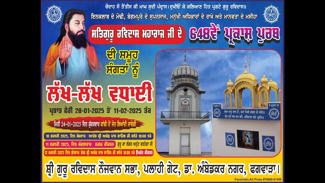 LIVE || 648th Gurpurab Shri Guru Ravidas Maharaj Ji ll Palahi Gate , Phagwara (District Kapurthala)