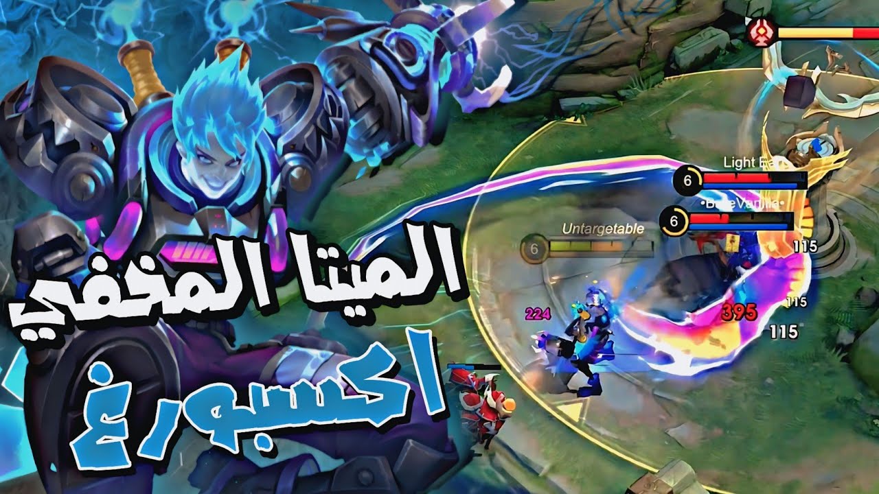 ما توقعت اكسبورغ راح يصير قوي لهذي الدرجه بعد التقويه 🥶🔥| موبايل ليجند 