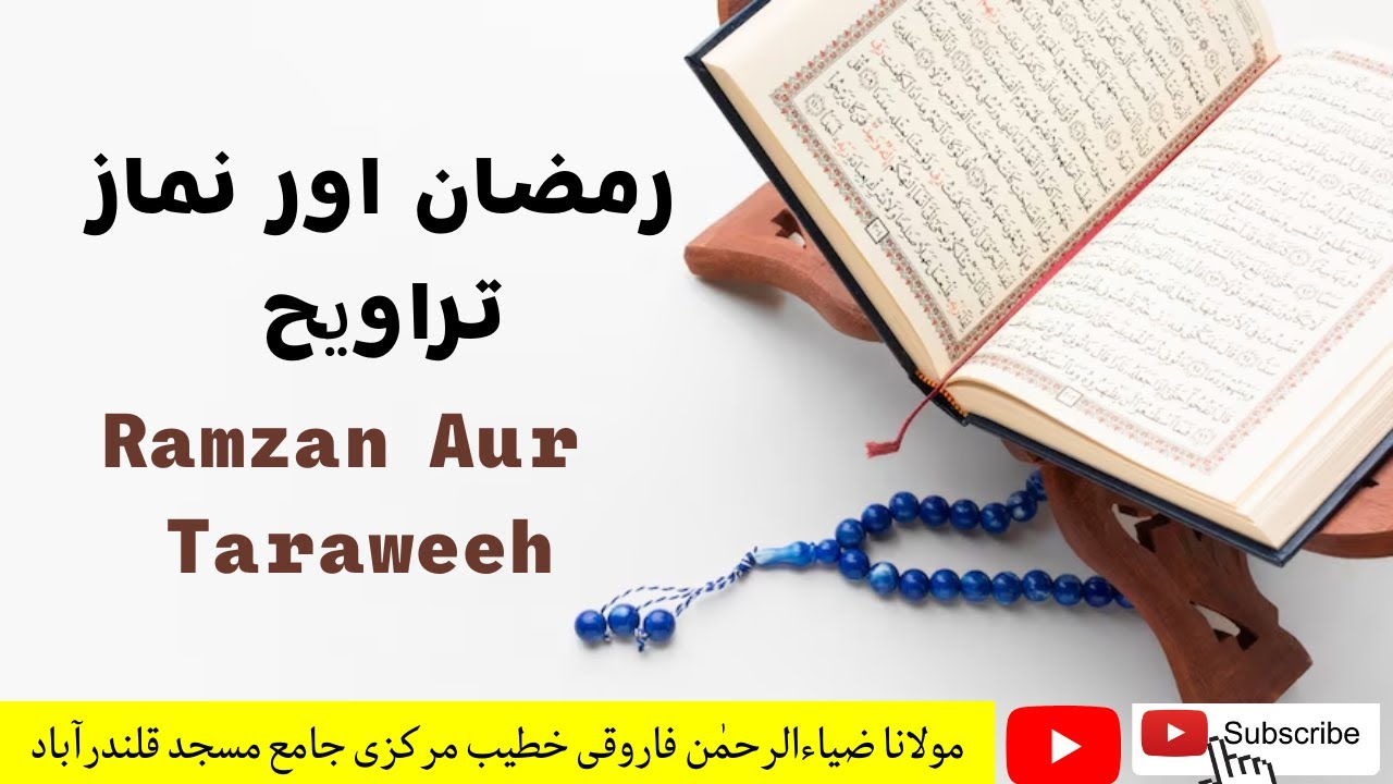 Ramzan Aur Namaz e Taraweeh | رمضان اور نماز تراویح | Ramzan Main Ibadat Karna | Urdu / Hindi Bayan