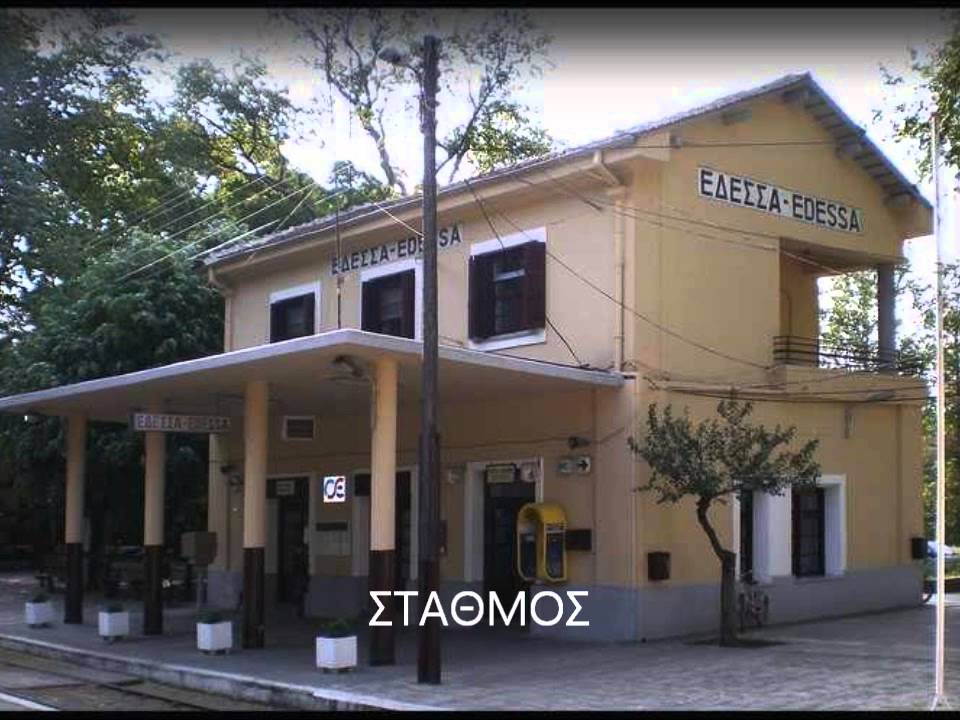 Η ΩΡΑΙΑ ΕΔΕΣΣΑ