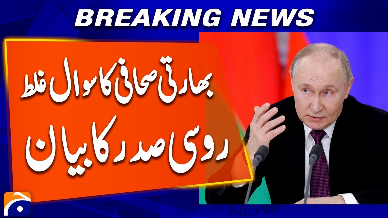 Russian President dismissed the Indian journalist's question as wrong | Breaking News