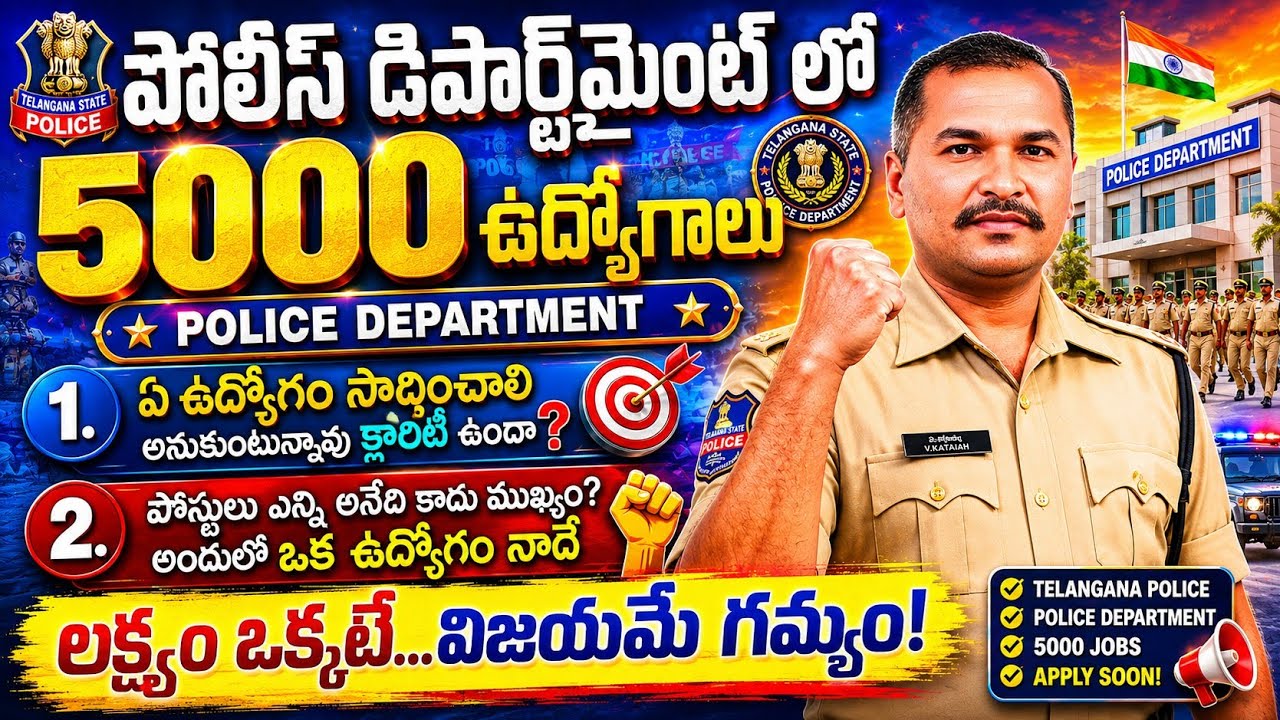 TG SI కానిస్టేబుల్ నోటిఫికేషన్ Update |5000 పోస్టులే #police #tslprb #police notification #youtube 
