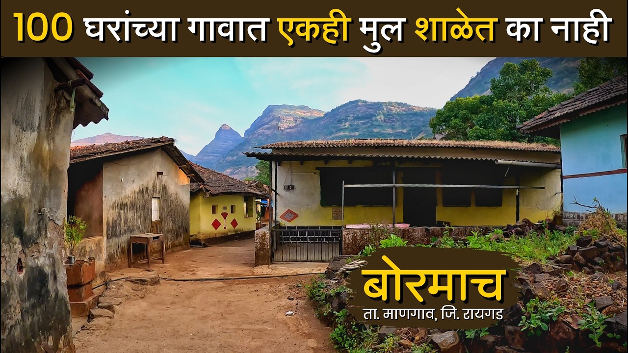 घरं 🛖 १०० तरी एकही मुल शाळेत नाही | कोकण कड्याखाली लपलेलं अनोखं गाव | Konkan Village Life | payvata