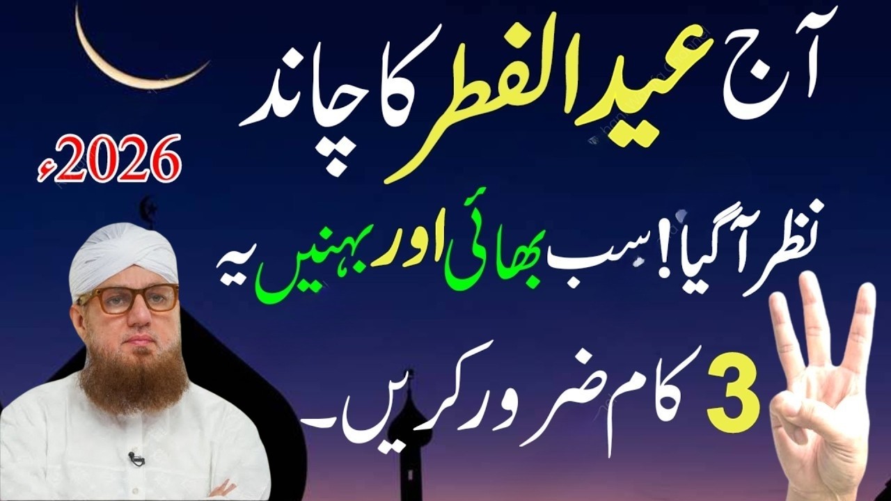 Eid ul Fitr Ka Chand Nazar Agya | Ye 3 Kaam Zaroor Kar Len | Surah Ikhlas Wazifa | Habib Attari