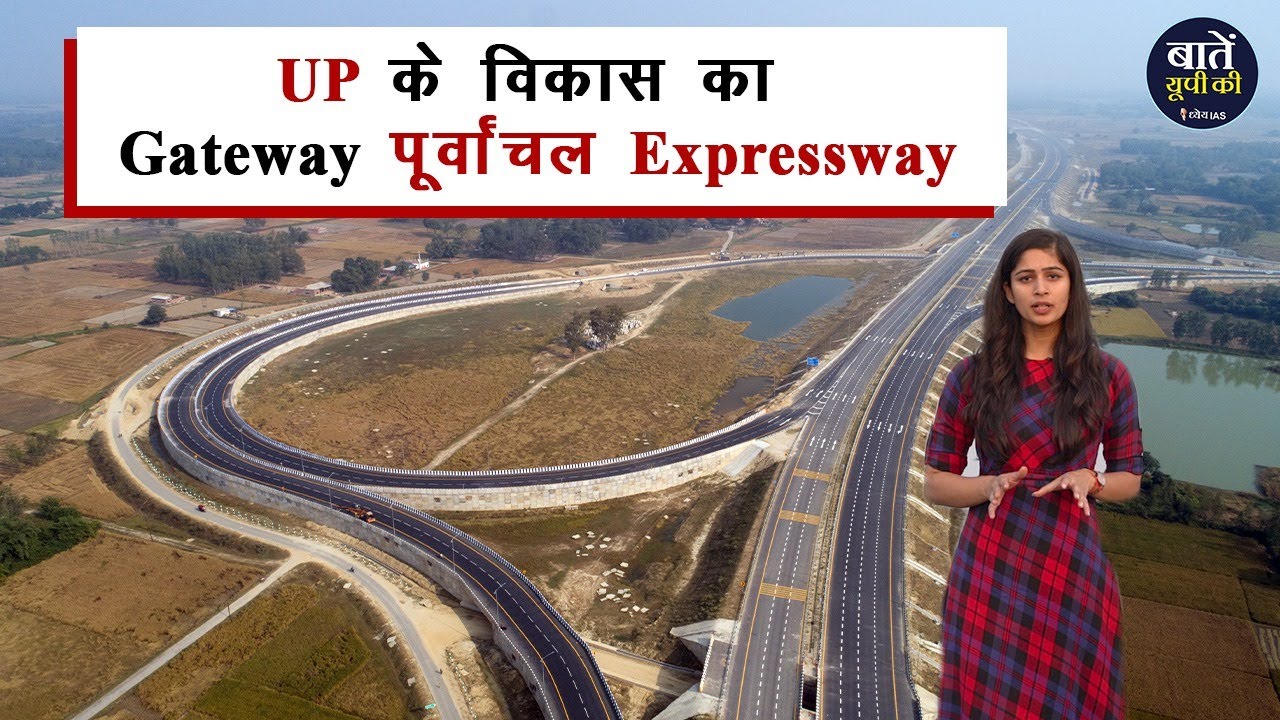 UP के विकास का Gateway Purvanchal Expressway | UttarPradesh | Prime Minister Narendra Modi