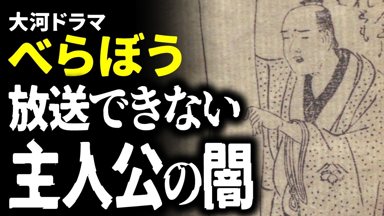 NHK大河ドラマ「べらぼう」では放送できない主人公の闇…遊女を巧みに操りのし上がった「べらぼう～蔦重栄華乃夢噺～」の主人公 蔦屋重三郎の半生【ネタバレ】