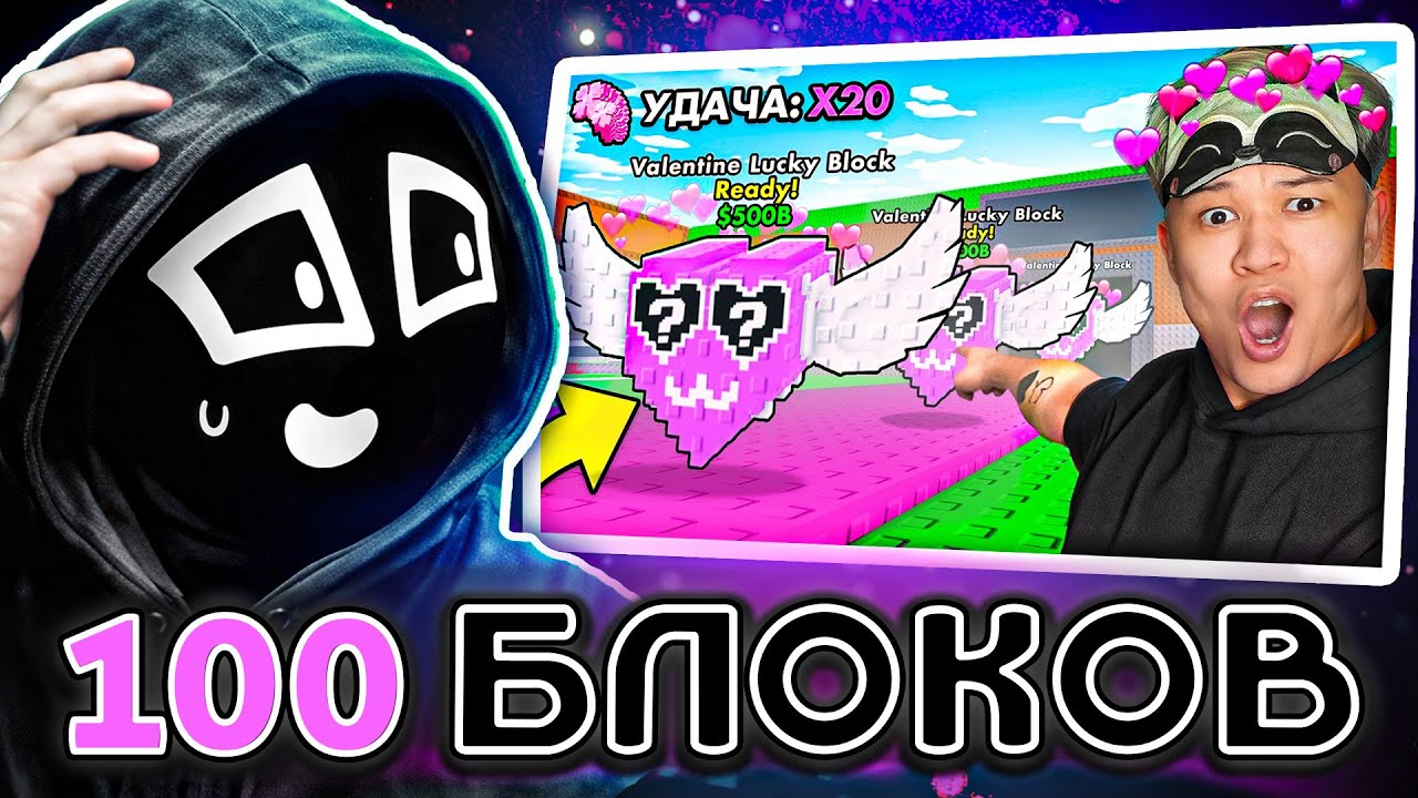 Ен Смотрит - 😱Я ОТКРЫЛ 1000 ВАЛЕНТИН ЛАКИ БЛОКОВ с МАКСИМАЛЬНОЙ УДАЧЕЙ и ПОЛУЧИЛ...