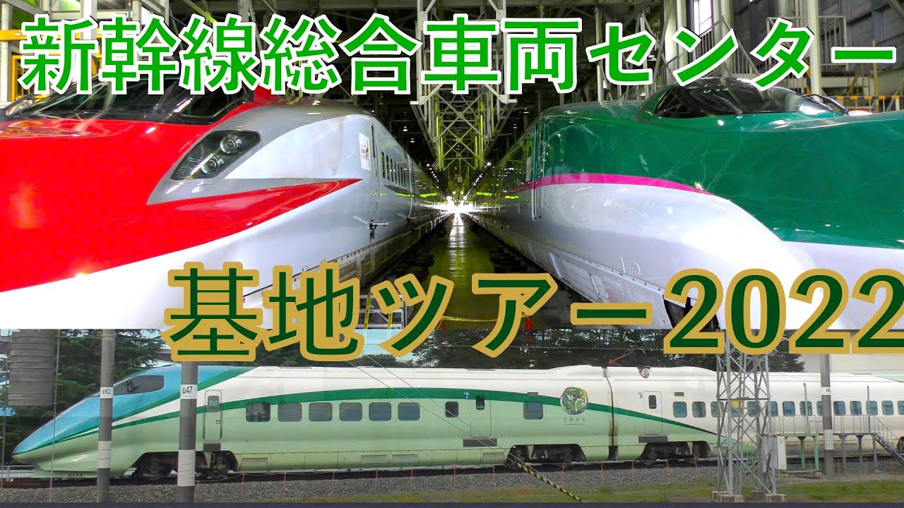 新幹線車両基地ツアー とくべつな新幹線で車両基地見学にGO! あのしんきちくんも！