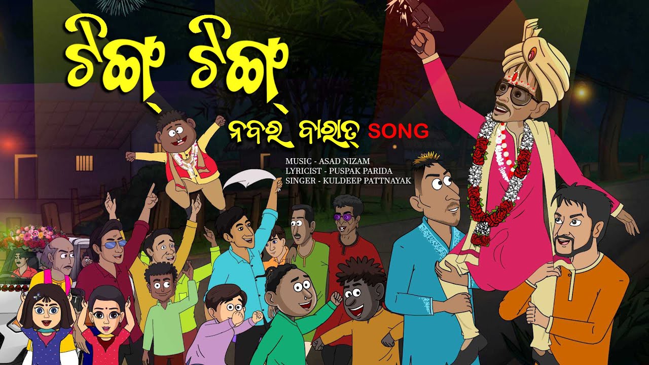 Naba Barajatri song || Ting Ting || Naba Bahaghara || Natia Comedy