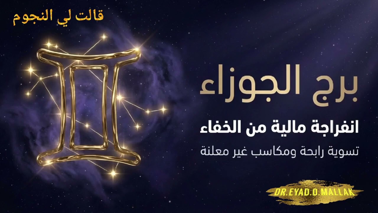 #توقعات_الابراج #الاحد_22_2_2026#دكتور_اياد_ملاك #ابراج #قالت_لي_النجوم #أسرار #توقعاتي 
