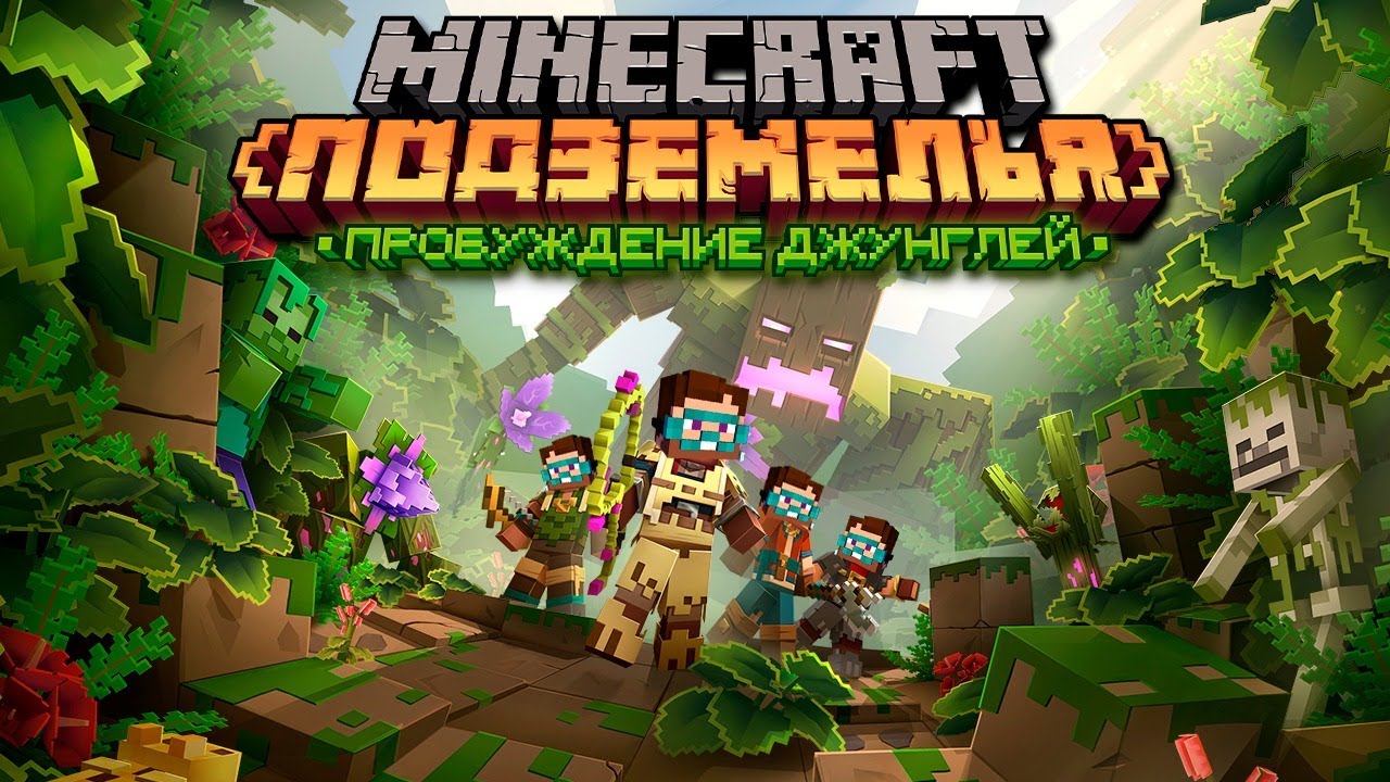 Minecraft Dungeons 