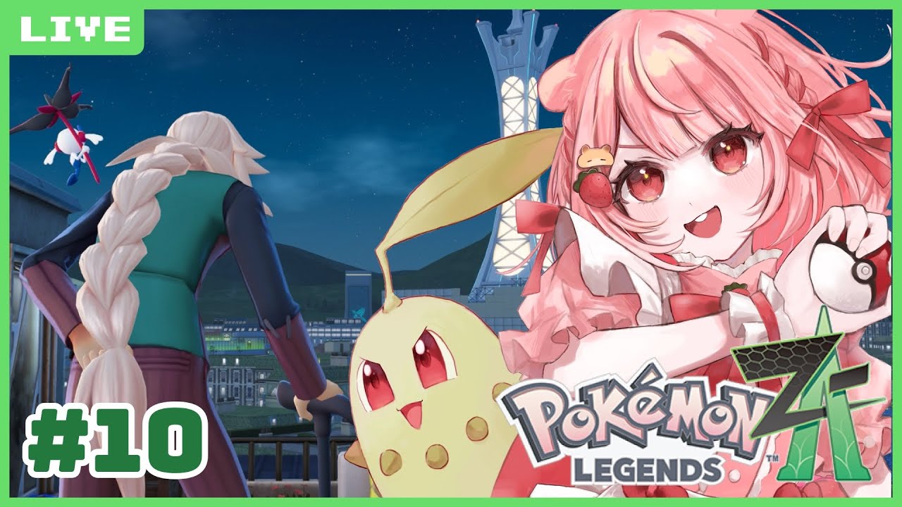 【Pokémon LEGENDS Z-A】単なる夜にミアレの夜景を・・・ #10【 初見プレイ 】