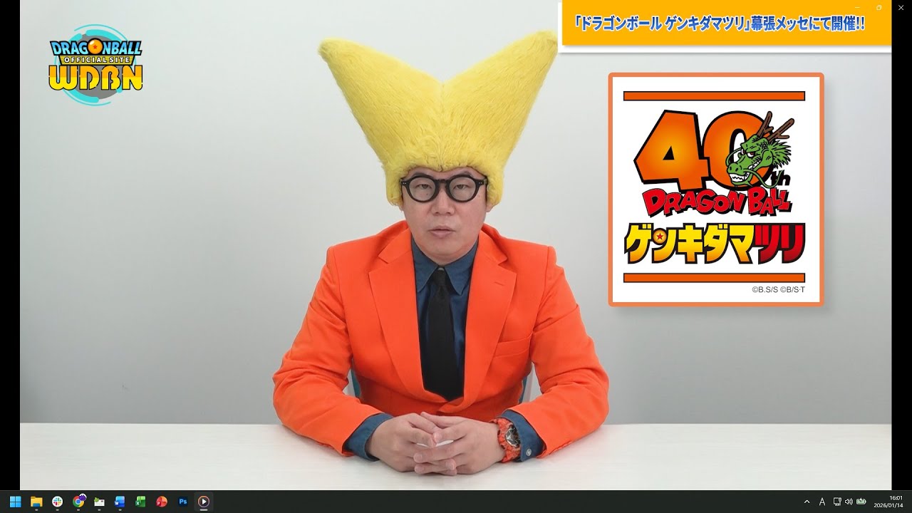【1月19日（月）】「Weekly Dragonball News」配信！
