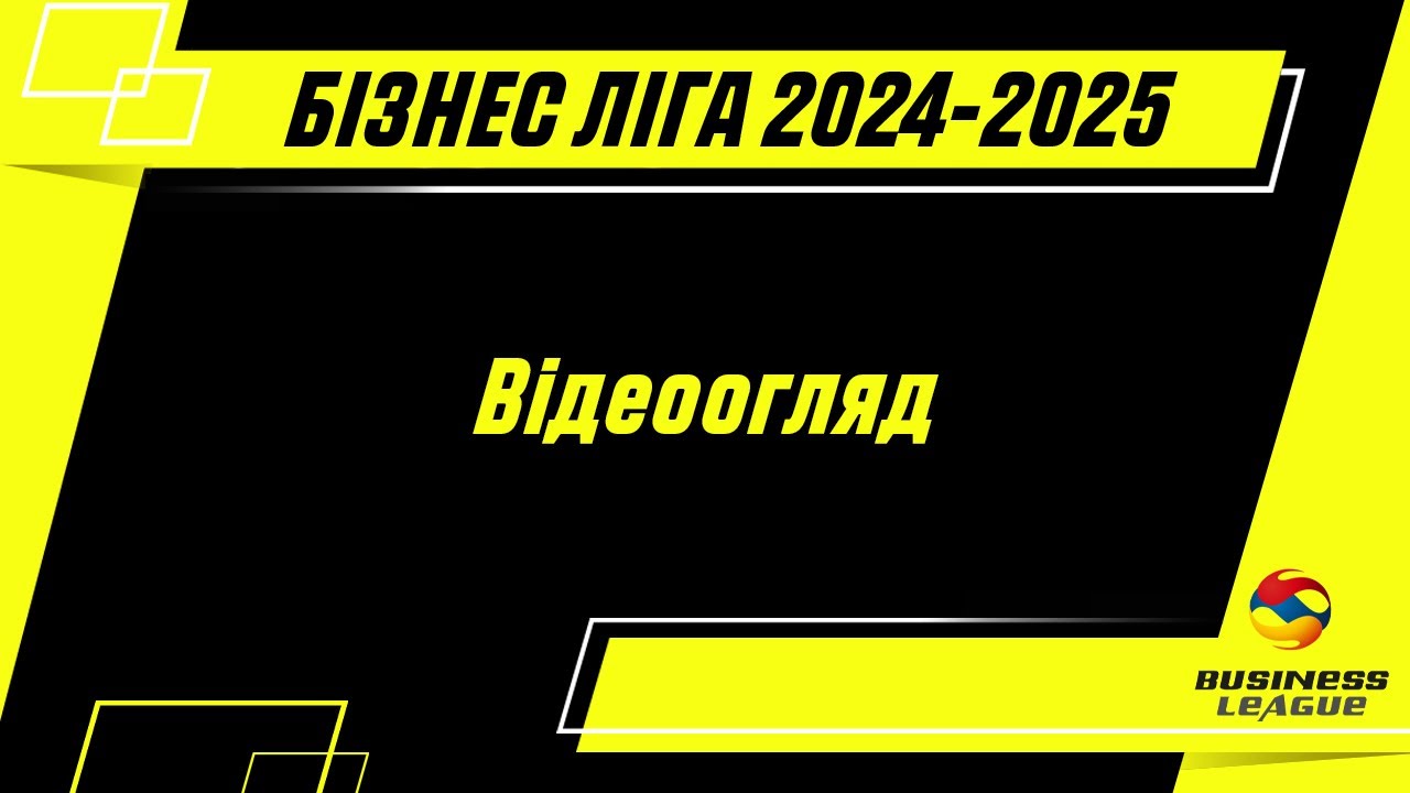Корпоративна Ліга 1 ТУР | Гідропарк-УАПГ - Accord Group | 3:3