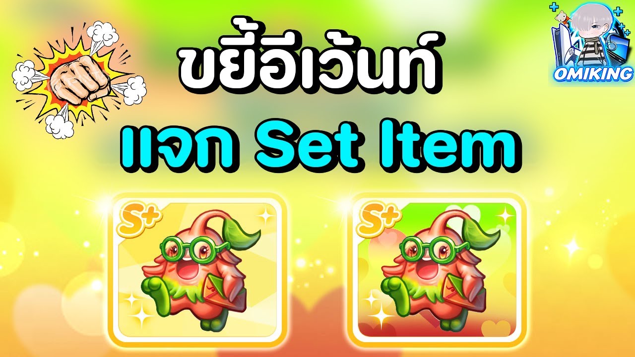 LINEเกมเศรษฐี พีชมอนสเตอร์ | อยากได้ Set Item เทพๆก็เข้ามาเอา!!