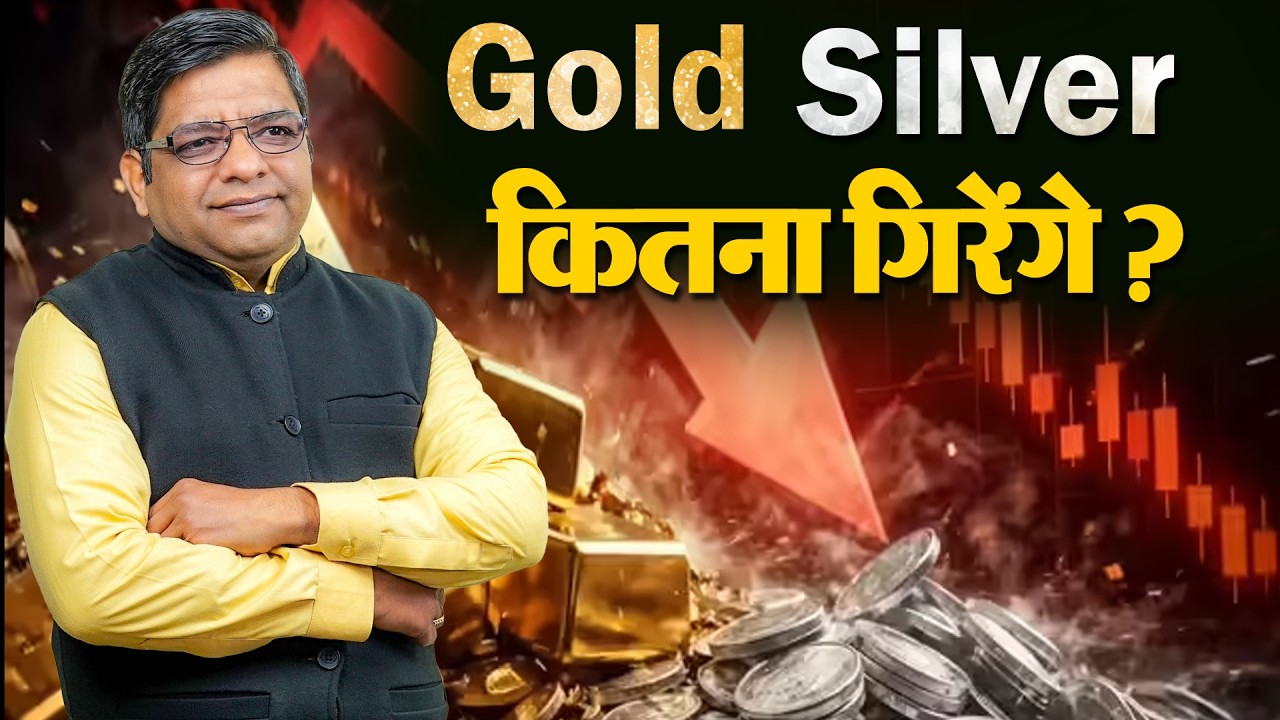 Gold-Silver कितना गिरेंगे? STOCK MARKET ASTROLOGY