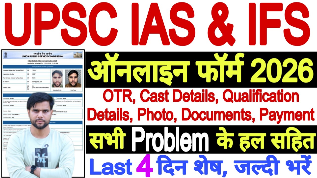 UPSC IAS Form Fill Up 2026 Civil Services✅UPSC Form Filling 2026 ✅UPSC CSE Prelims Form Filling 2026