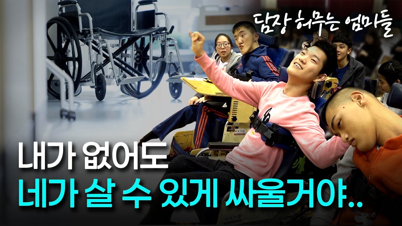 장애를 가졌지만 독립해서 자신의 이름으로 살아갈 수 있도록... 담장 허무는 엄마들/다큐에세이 그 사람/부산mbc 20190410방송