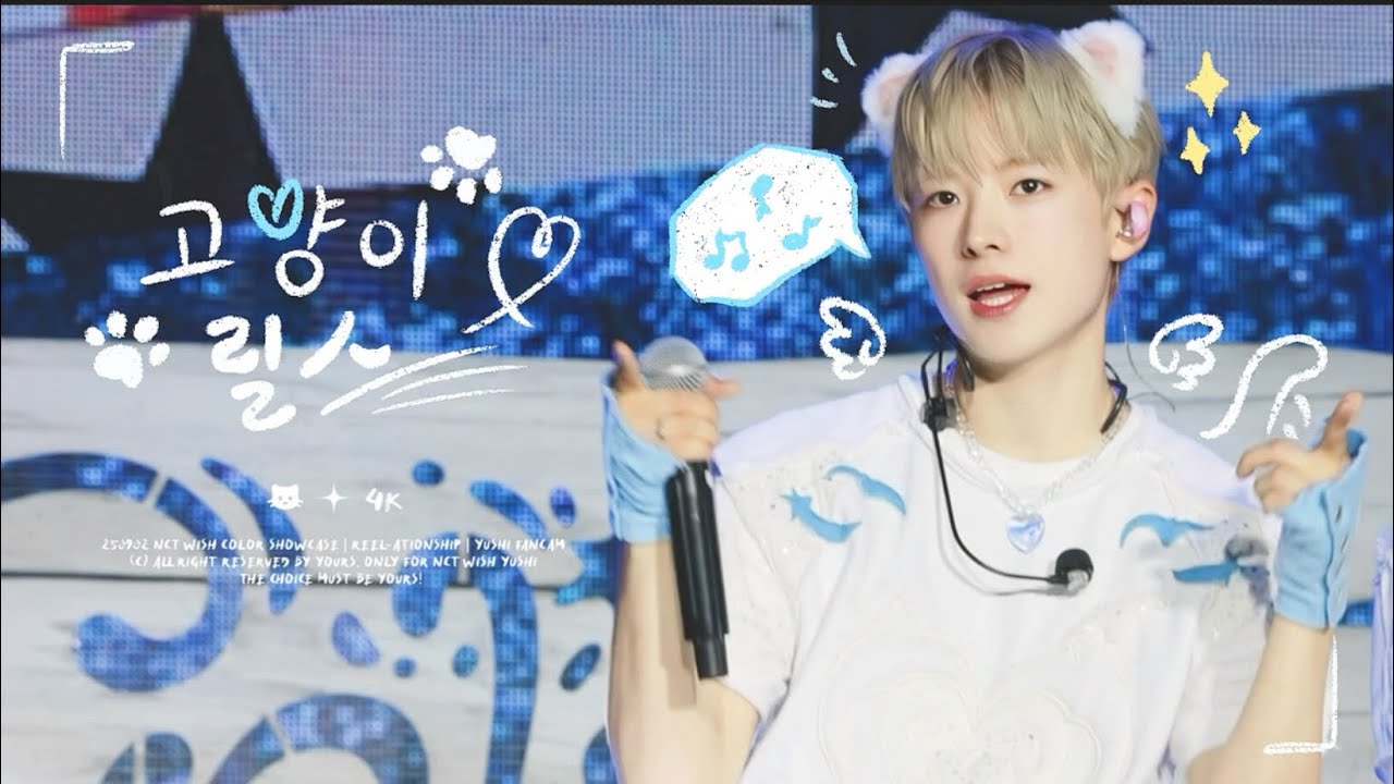 4K | 250902 NCT WISH 엔시티위시 COLOR SHOWCASE  | Reel-atioship 고양이 릴스 | Yushi 유우시 Fancam