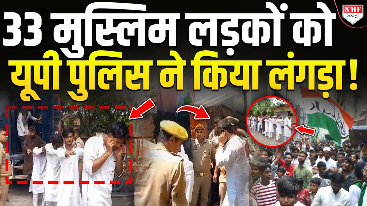 बारावफात जुलूस पर हुड़दंग काट रहे जैनुल, आब्दीन, अजहर, कामरान को UP Police ने किया लंगड़ा !