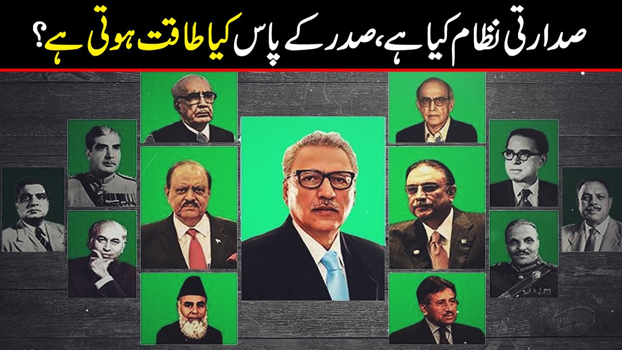 What is presidential system? | Sadarti Nizam kya hai | Will a presidential system work in Pakistan?