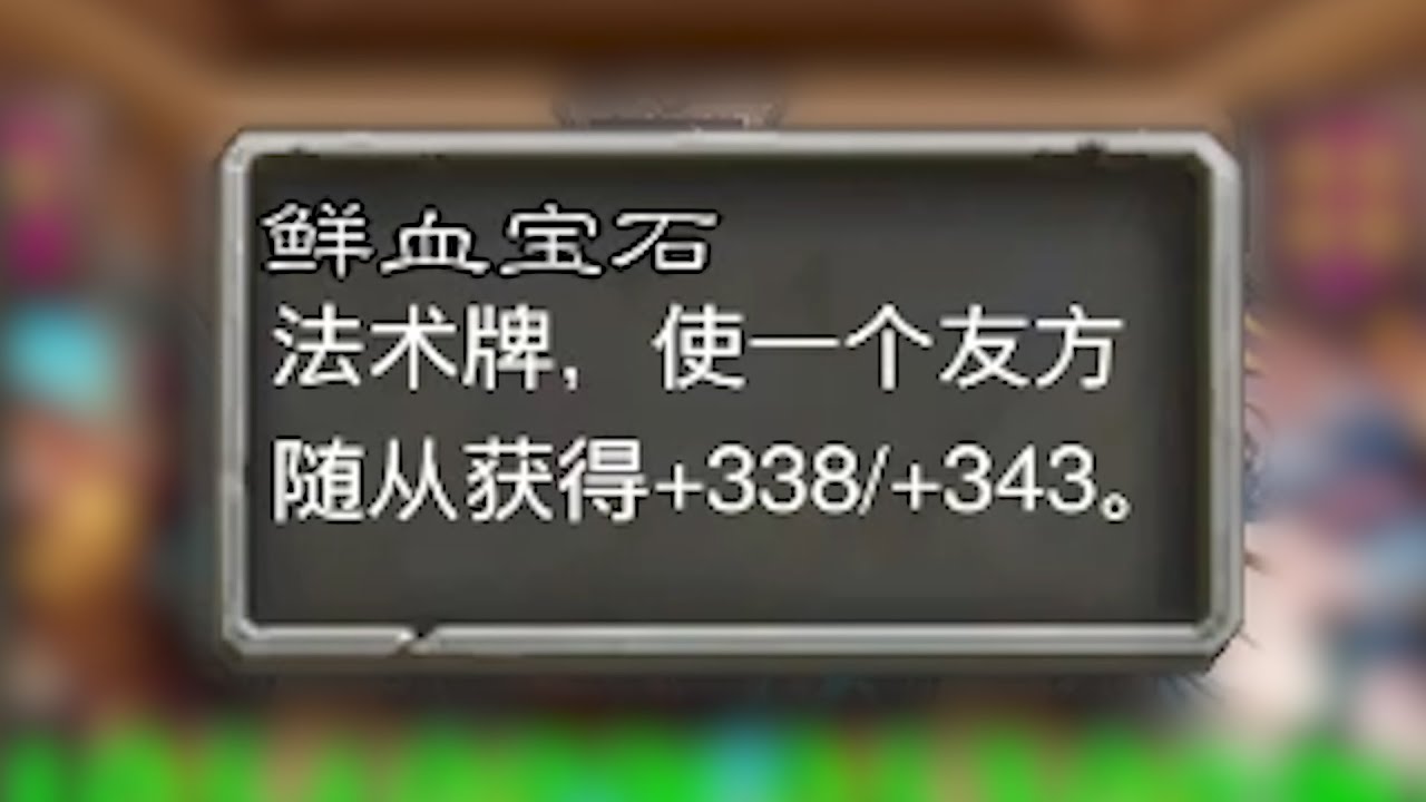 一颗宝石300+，一个法术上千身材！