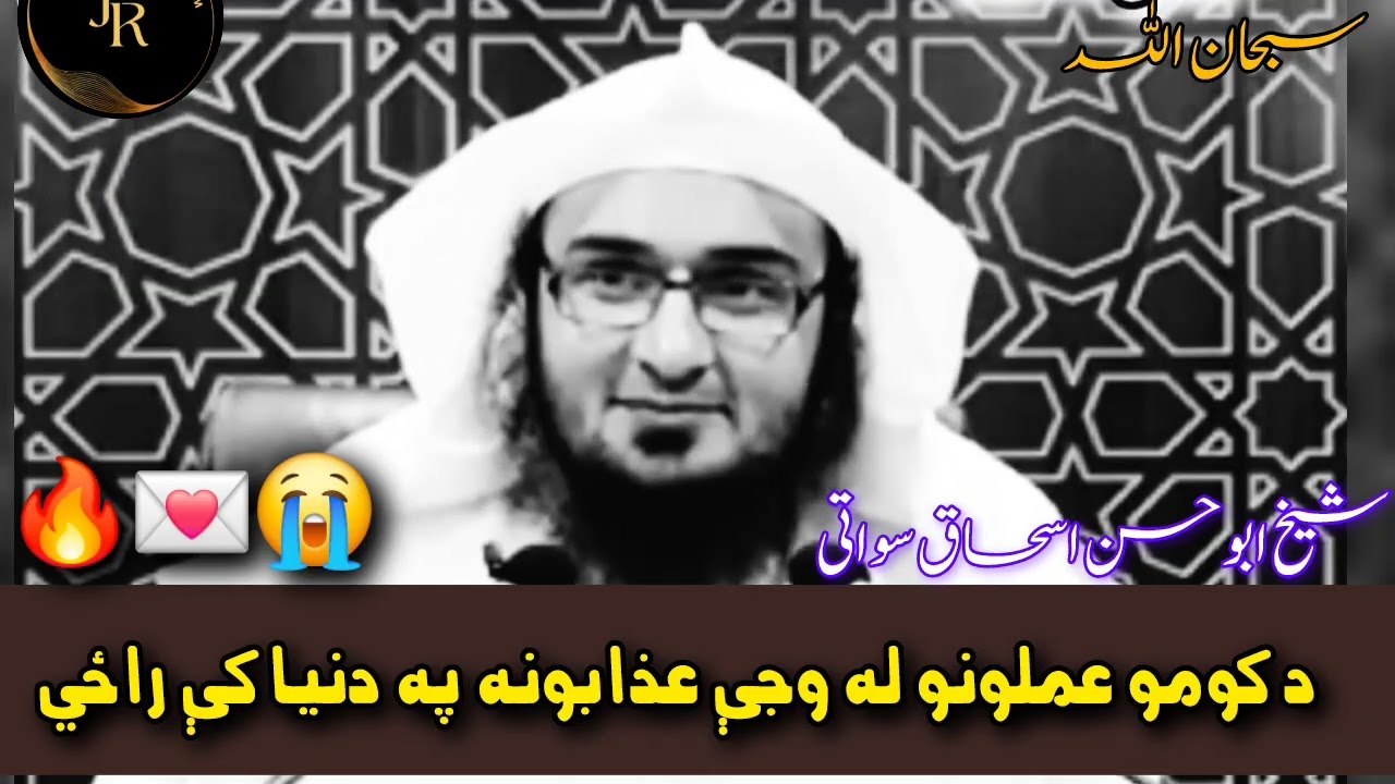 Kis Amal Ki Wajah Se Duniya Mein Azaab Aata Hai?| Ibratnaak Bayan | Sheikh Abu Hassan Ishaq Swati