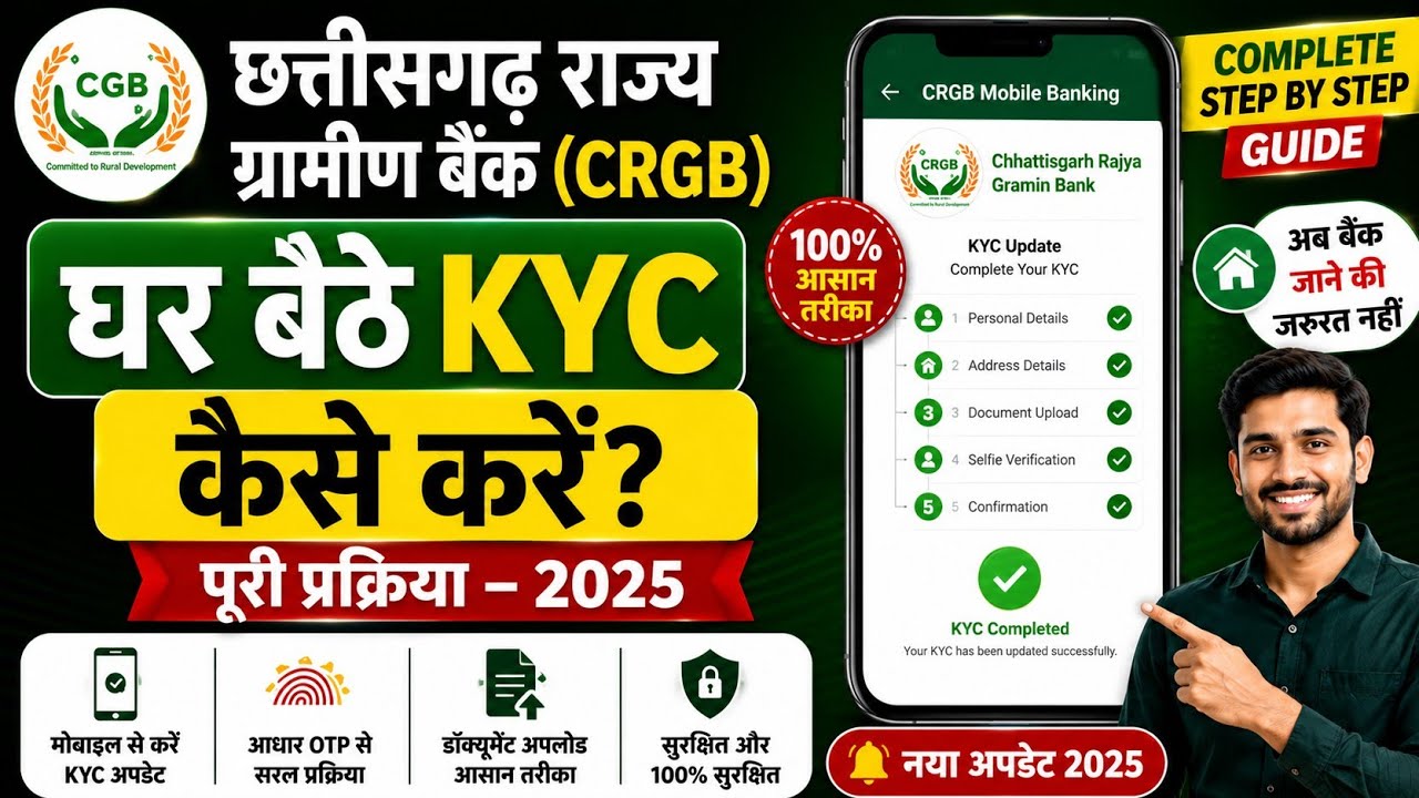 Gramin Bank ME KYC Kaise Kaise Kare ! Crgb Mobile Banking Se Kyc Kaise Kare 