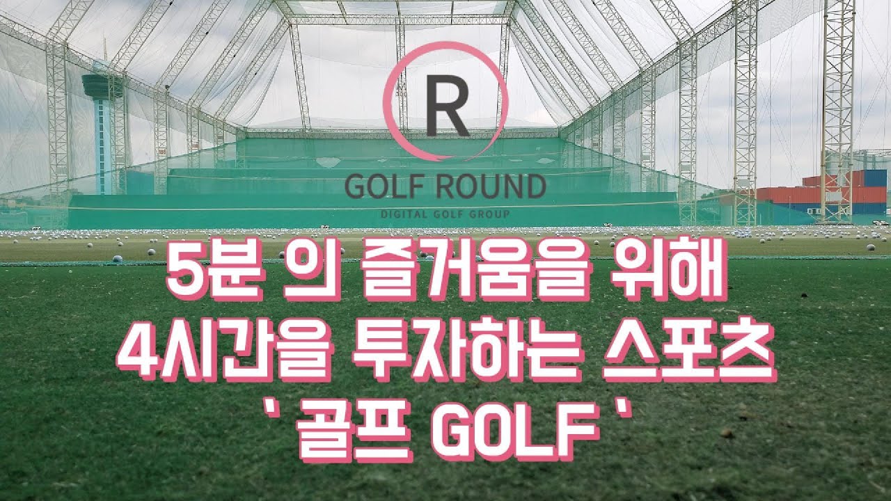 골프 명언과 함께하는 ASMR 뇌의 연습 ` 눈과 소리로~ `