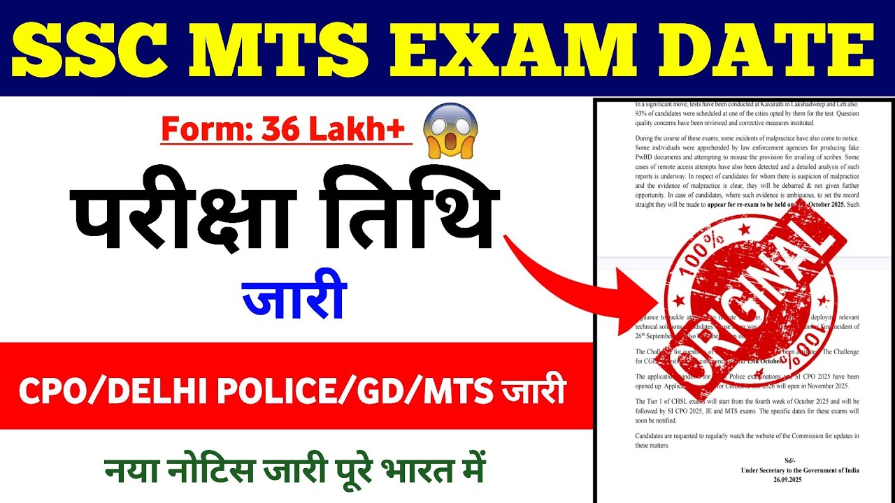 SSC MTS Exam Date 2025 🔥 | SSC MTS Exam Date | MTS Exam Date 2025 | SSC Exam Date Notice 2025 