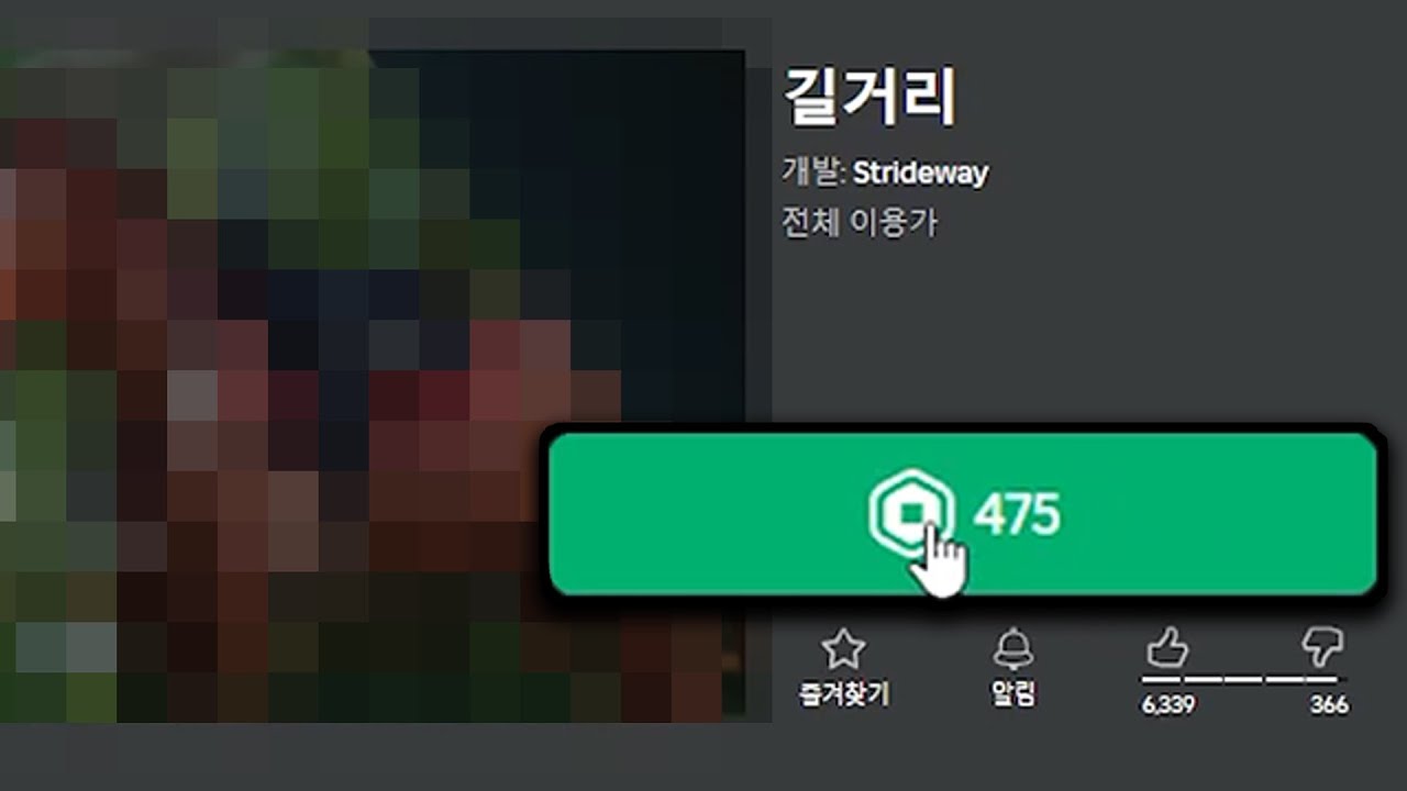 ????? 이게 왜 475로벅스