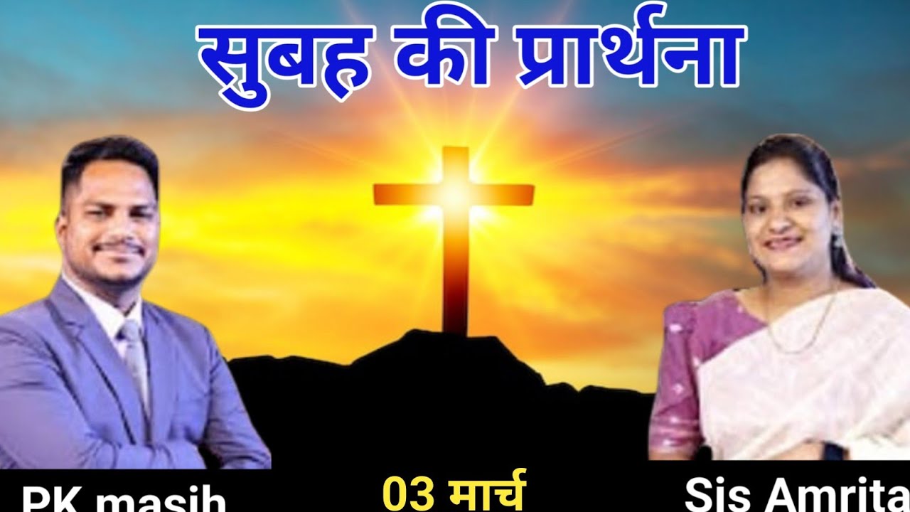 Morning Prayer ll सुबह की प्रार्थना ll Jesus Prayer ll Amrita Prayer ll 