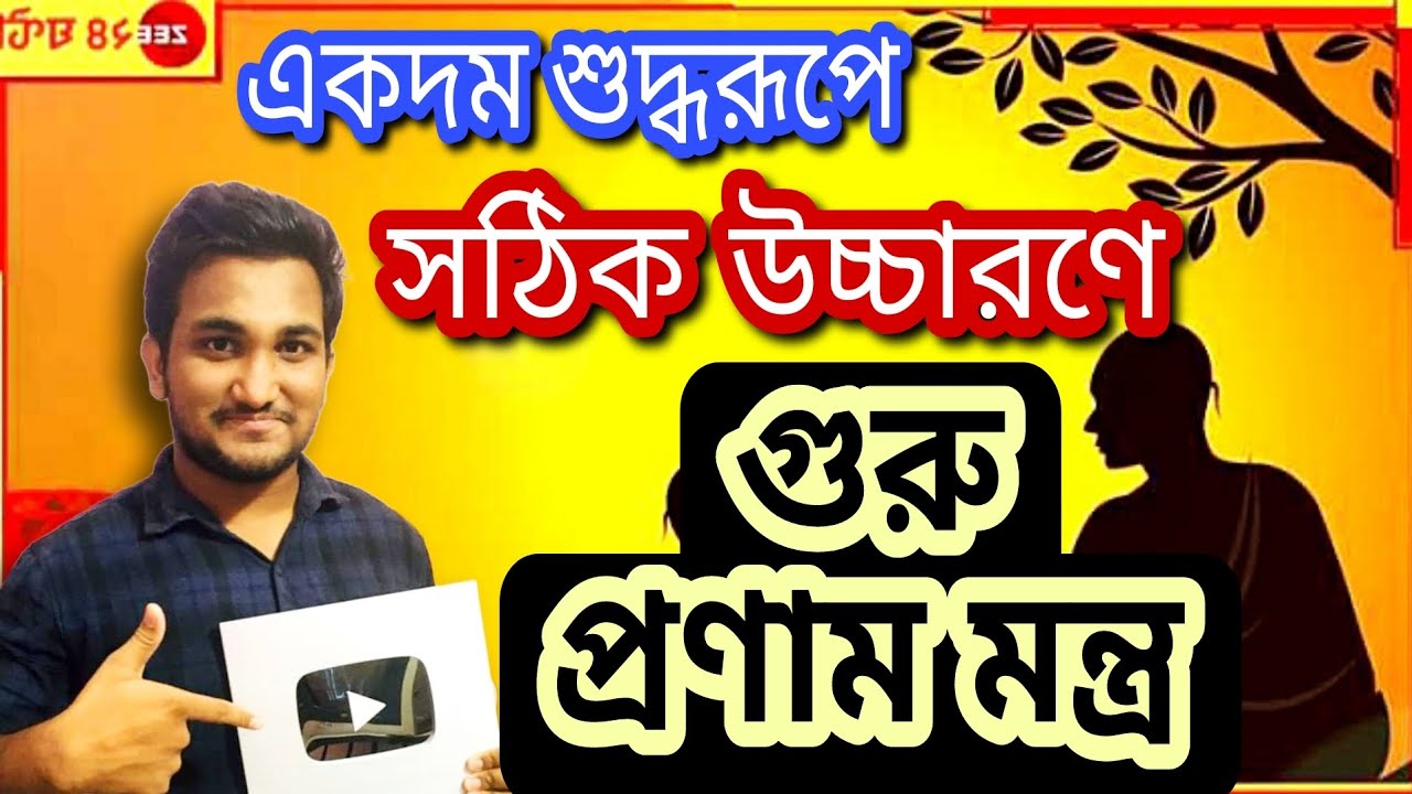 গুরু প্রণাম মন্ত্র।। Guru Pranam Mantra।। শুদ্ধ সংস্কৃত উচ্চারণ।। Nimbark Gita।। Class-232