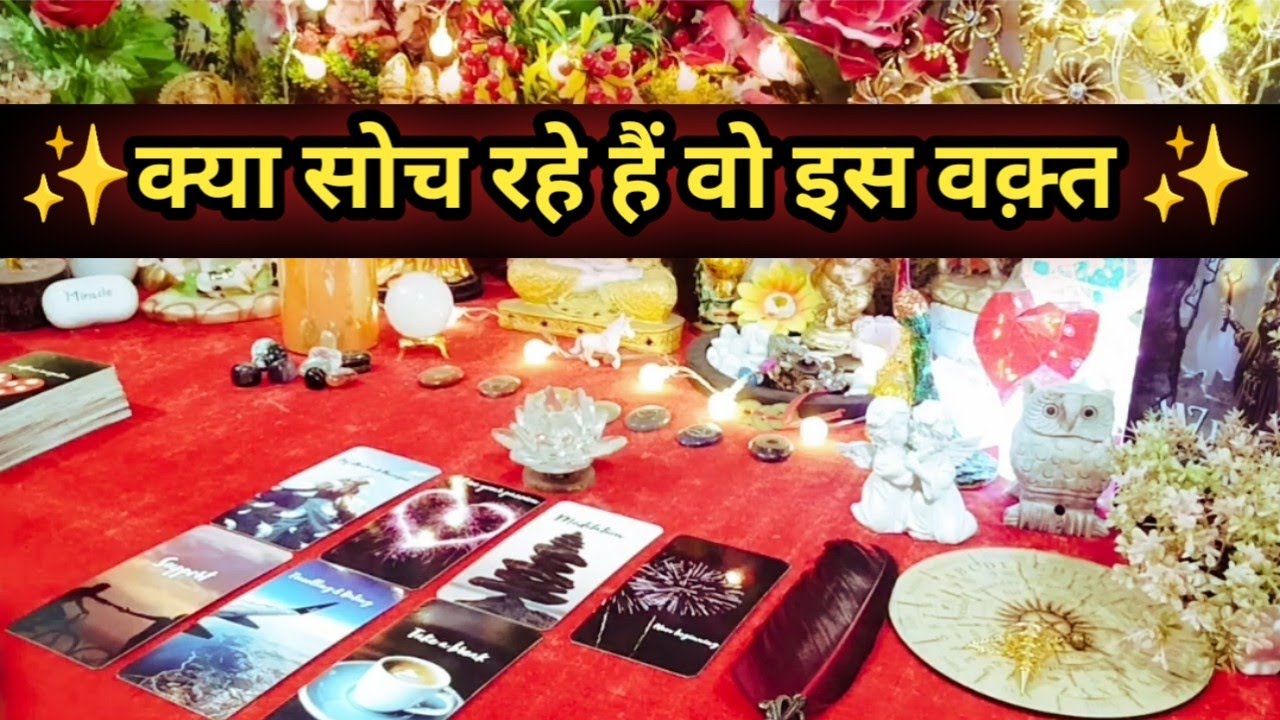 🌿💚क्या सोच रहे हैं वो इस वक़्त आपको लेकर 💚🌿Timeless Tarot Reading In Hindi 🌈
