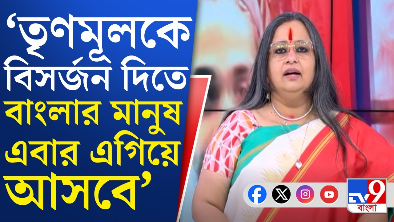 WB Assembly Election 2026: 'সরকারে আসছিই', ভোট-ভাষ্যে শান বিজেপির | TV9 Bangla