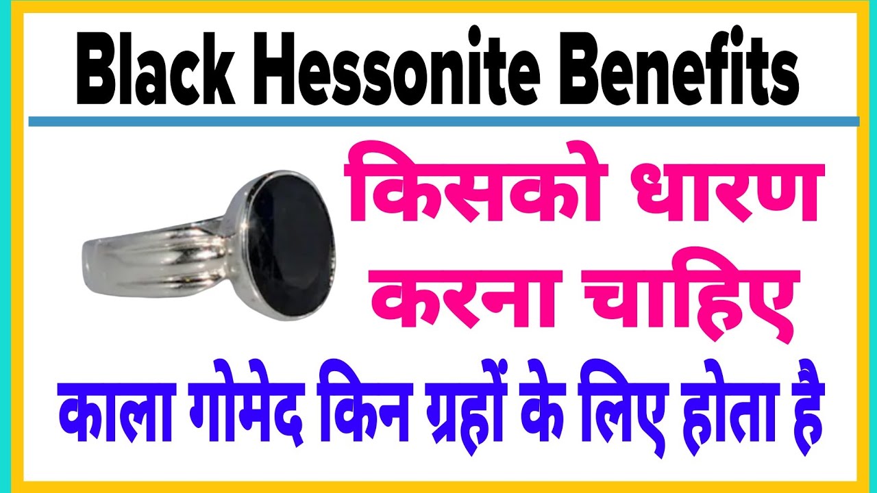 Black Hessonite (काला गोमेद) Benefits in Hindi | काला गोमेद किसको धारण करना चाहिए | Gomed | Gemstone