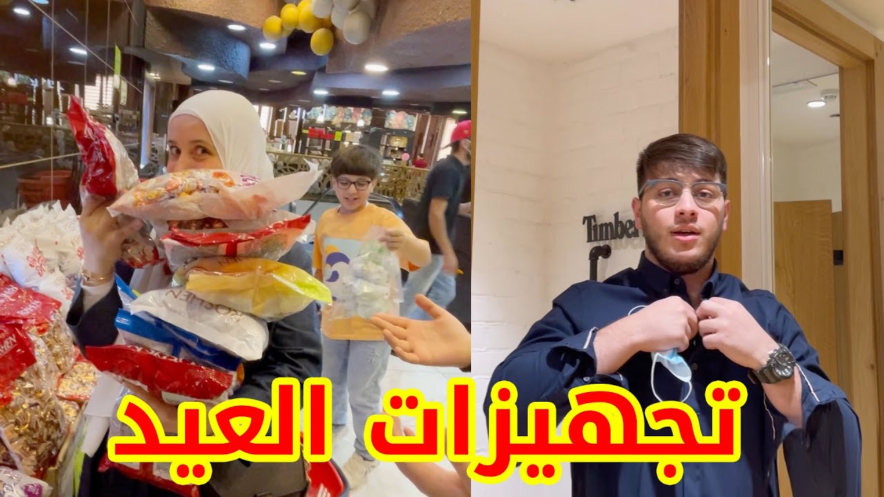 كيف كانت تجهيزات العائلة لعيد الأضحى ؟! | ماما فلّستنا