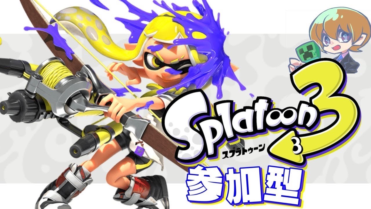 【スプラ３】　朝活　参加型　ナワバリ　いろんな武器試したいと思います　♯105