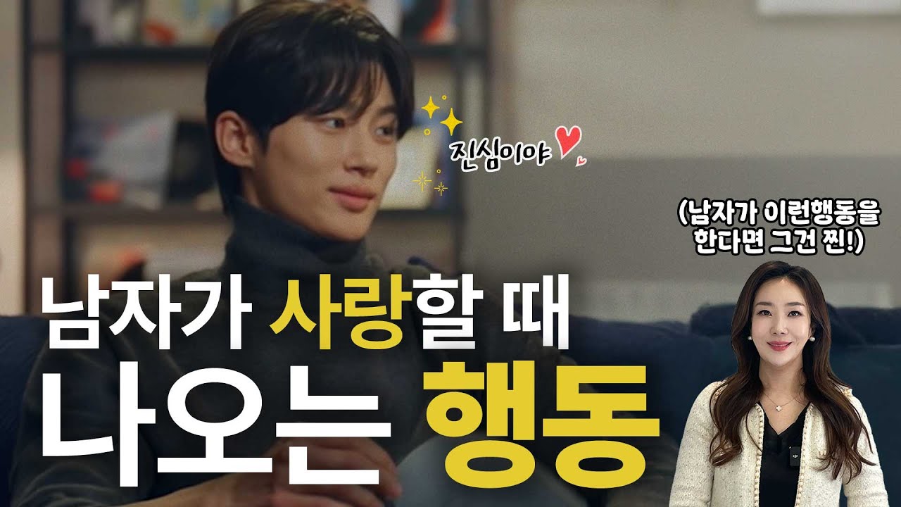 그 남자, 너 좋아하는 거 맞네
