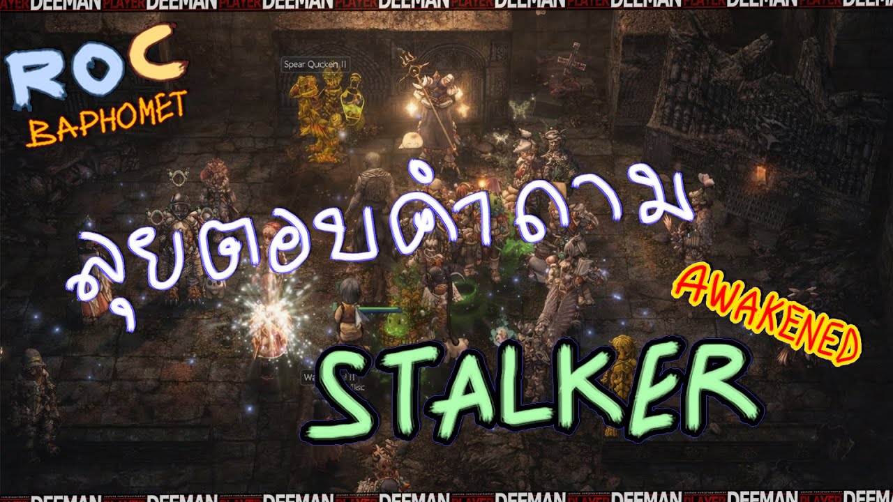 ROC Awakened ตอบคำถาม🔴 Ragnarok Classic 636