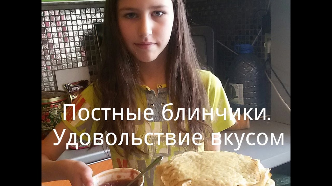 Постные блинчики - пальчики оближешь.  Удовольствие вкусом