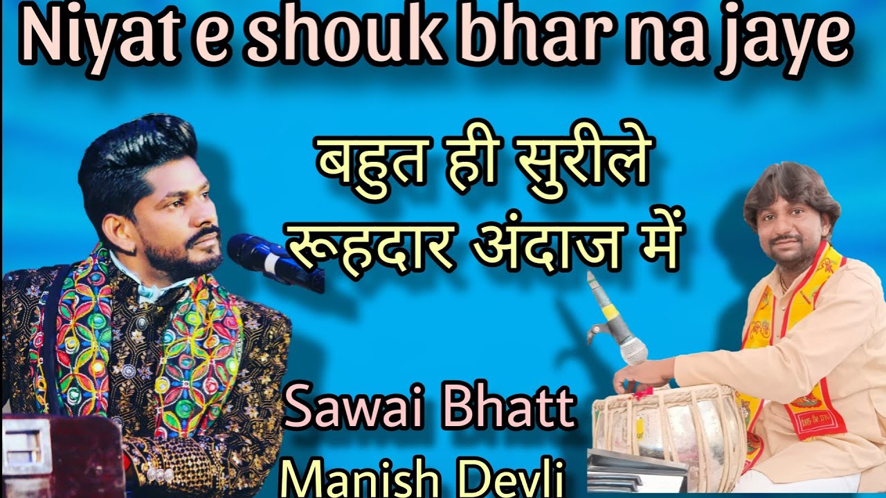 Niyat e shouk bhar na jaye / Best Ghazal / Sawai bhatt / Indian idol famous Singer / Manish Devli