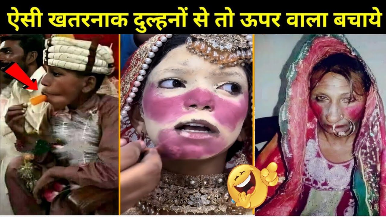 ऐसे खतरनाक दुल्हनों से तो ऊपर वाला बचाये 🤣 | Funniest Indian Wedding Moment 