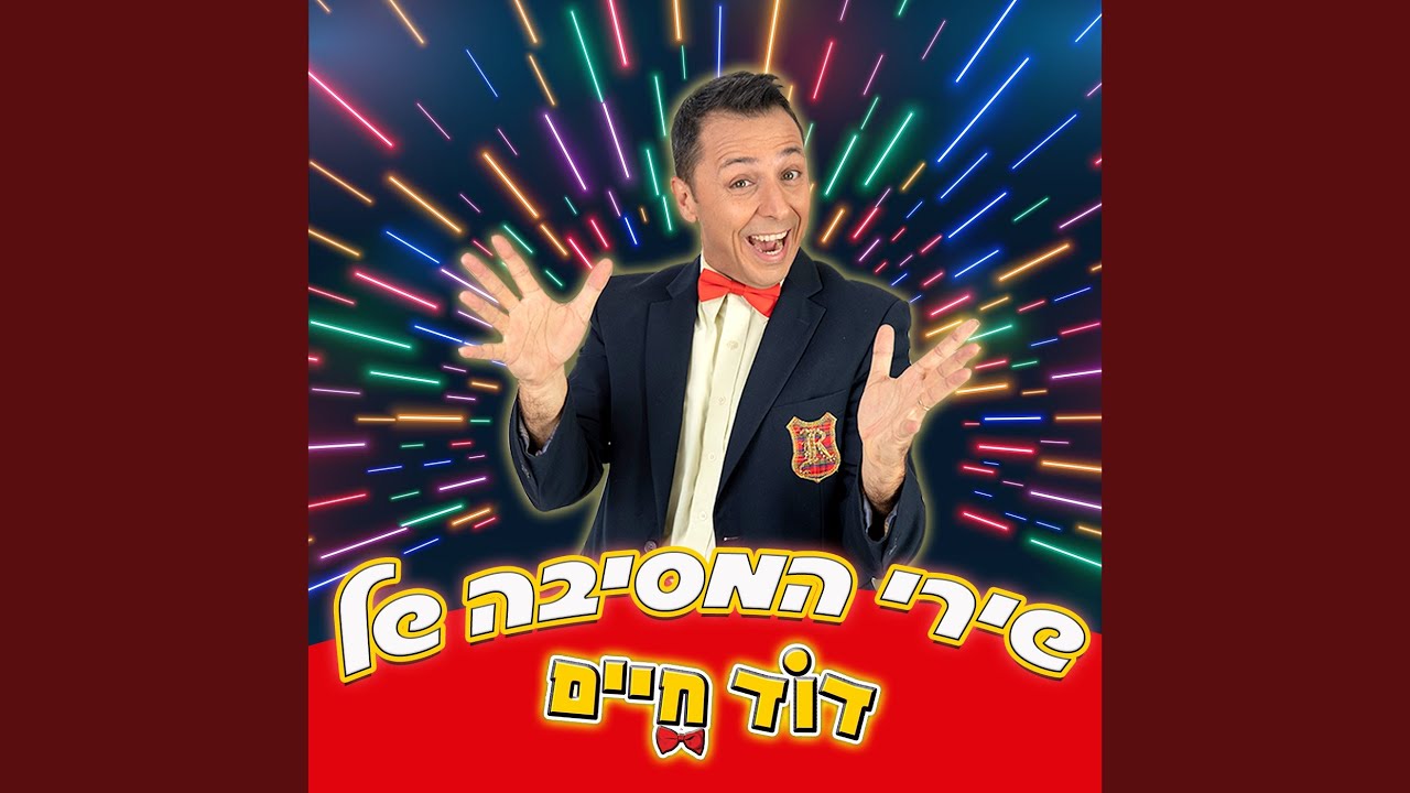 ריקוד הקנגורו