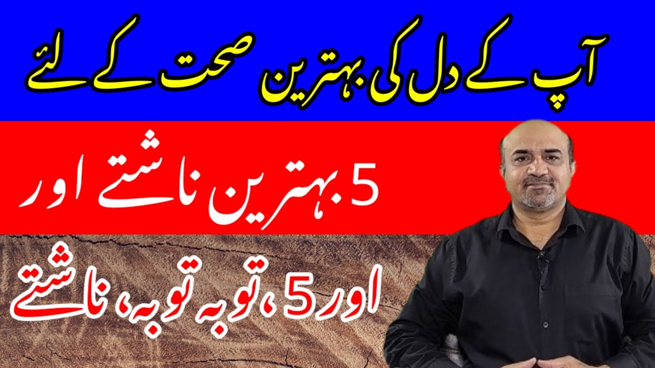 5 Best Foods To Have In Breakfast | 5 Foods To Better Use Less In Breakfast | dr afzal