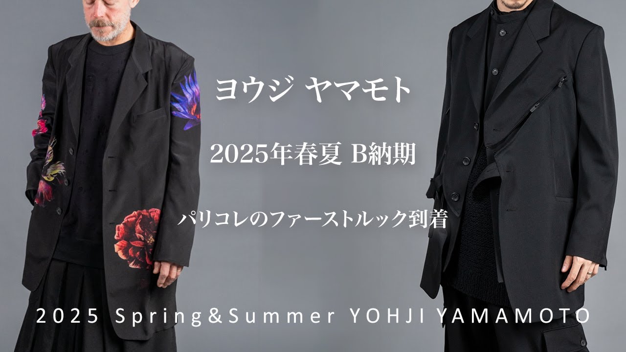 ヨウジヤマモトとワイズフォーメンから2025年春夏B納期が到着‼︎【yohjiyamamoto Y's for men】