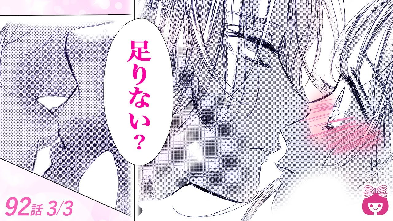 【恋愛漫画】キス魔の彼氏におねだりしたら、スイッチが入って…!?♡///【ハニーレモンソーダ・24巻92話 #3】りぼんチャンネル