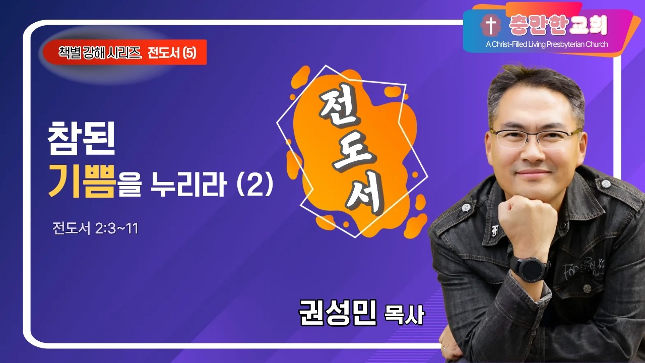 전도서(5)