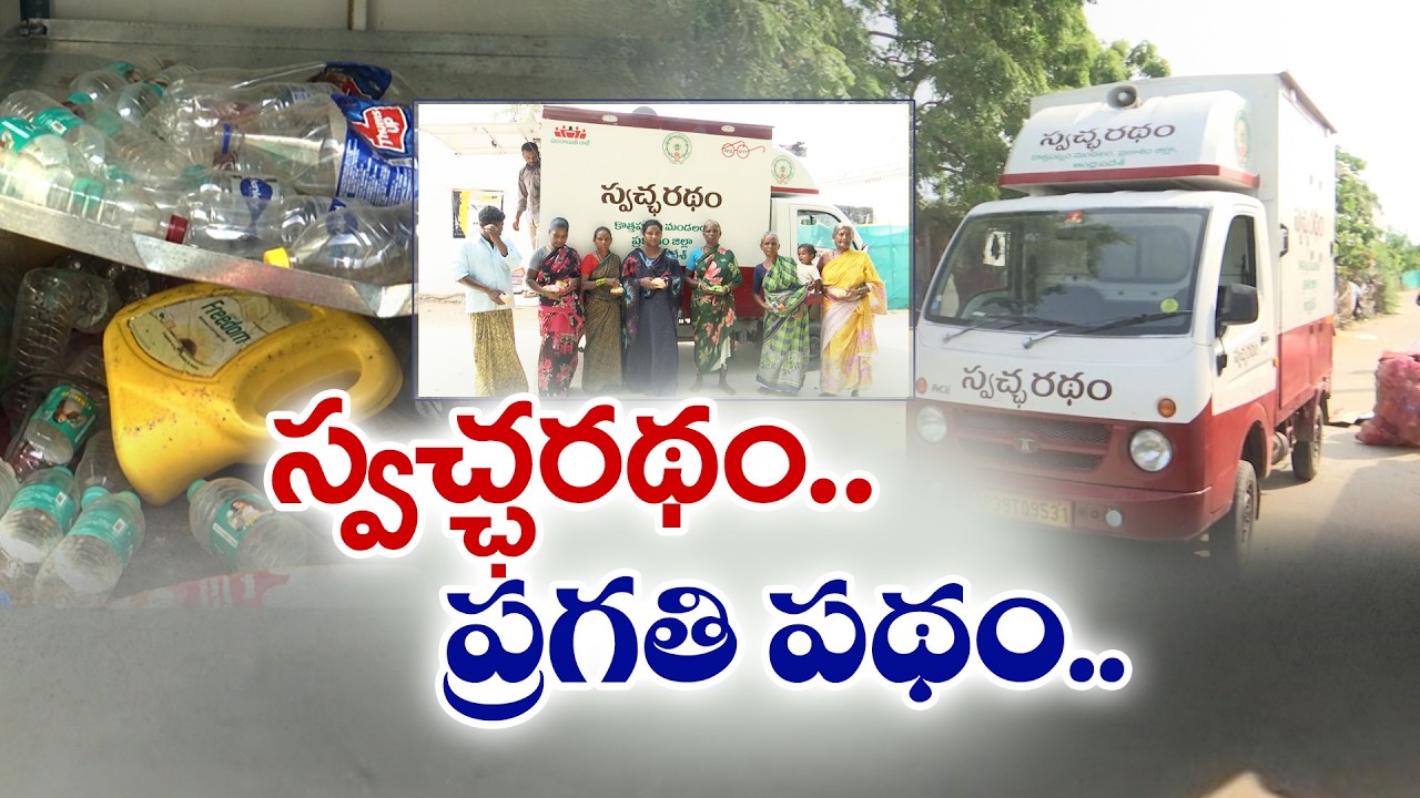 చెత్తను మాకివ్వండి...సరుకులు ఫ్రీగా ఇస్తాము